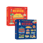 我們的建筑+我們的中國3-6歲大千世界立體書(shū)超50種地方特色5中世紀謎題