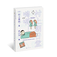 村上朝日堂 嗨嗬