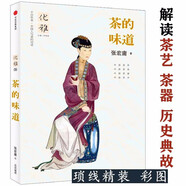 【包郵】傳統文化中國文化課中國古代文化常識中國傳統文化十五講優(yōu)雅藝術(shù)文化史系列 09茶的味道·中國名茶譜茶文化清香流動(dòng)茶譜煮泉小品