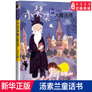 【新華書店官方正版】小朵朵非凡成長系列全3冊 湯素蘭童話 小朵朵和半個巫婆 小朵朵和大魔法師 小朵朵和超級保姆  大魔  6-12周歲 小朵朵童話故事小學(xué)生課外閱讀文學(xué) 小朵朵和大魔法師
