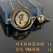 薩拉拉金色飛賊項(xiàng)鏈哈利波特時(shí)光轉(zhuǎn)換器死亡圣器古靈閣金幣SN4392 時(shí)光轉(zhuǎn)換器項(xiàng)鏈+金色飛賊項(xiàng)鏈