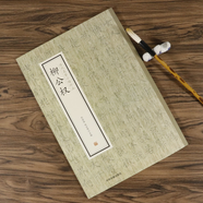 書(shū)法碑帖字帖書(shū)法集歷代名家小楷珍品楷書(shū)小楷精品集 柳公權(quán) 楷書(shū) 定價(jià)33