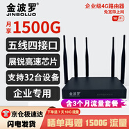 金波羅 4g免插卡三網(wǎng)通移動無限流量隨身wifi路由器CPE無線企業(yè)商用級路由器穿墻信號內(nèi)蒙可用 企業(yè)級4G路由器（五網(wǎng)口）+3個月流量套餐