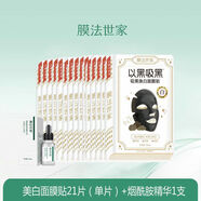 膜法世家吸黑煥白黑面膜貼套裝補(bǔ)水保濕美白提亮膚色面膜 21片 美白面膜+煙酰胺精華
