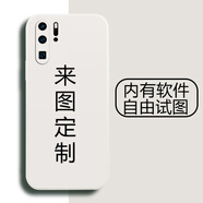 來圖 華為p30pro手機殼定制液態(tài)硅膠男女情侶鏡頭全包新款防摔網(wǎng)紅5G潮牌薄軟殼 華為P30PRO【自主定制】