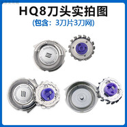 飛利浦適用飛利浦剃須刀HQ8刀頭PT737 PT739 PT761 762整體機頭配件通用 HQ8單層刀頭    三個(gè)