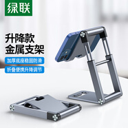 綠聯(lián)手機支架桌面 ipad平板支撐架 床頭懶人手機夾直播網(wǎng)課追劇手機架多可升降調(diào)節(jié)金屬支架