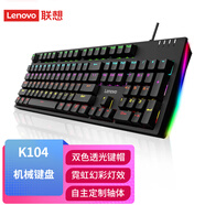 聯(lián)想MK9有線機械鍵盤gasket結(jié)構(gòu)電競游戲單光98鍵配列臺式機一體機筆記本電腦辦公專用吃雞鍵盤 【104鍵+幻彩燈效】K104紅軸 黑色