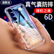 摩斯維 適用三星S23ultra手機殼三星S23保護套S23+氣囊防摔硅膠透明鏡頭全包軟殼超薄男女 三星s23【透明】氣囊防摔·贈鋼化膜