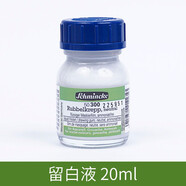 史明克 水彩留白液水彩顏料遮蓋液學(xué)生美術(shù)繪畫(huà)水彩媒介劑工具繪畫(huà)留白用膠schmincke 玻璃瓶20ml 白色【50300】 單