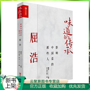 影響中國(guó)菜的那些人 屈浩  魯菜非遺傳承人 味道的傳承  魯菜美食發(fā)展傳統(tǒng) 美食制作步