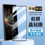 菲科斯 適用小米mixfold3鋼化膜手機(jī)膜Xiaomi折疊屏前膜5g保護(hù)膜防刮耐磨淡指紋高清防碎邊 小米MIX Fold 3前屏超清鉆石前膜【2片裝】