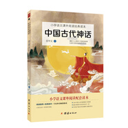 中國古代神話(huà)小學(xué)語(yǔ)文教材（四年級上）快樂(lè )讀書(shū)吧推薦書(shū)目精選《盤(pán)古開(kāi)天》《女?huà)z造人》《厲害的燭龍神》等65篇經(jīng)典，囊括《山海經(jīng)》等神話(huà)故事