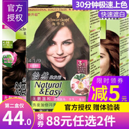 施華蔻怡然蓋白染發(fā)膏染發(fā)劑無氨含植物精粹染發(fā)霜自然上色男女士在家染 4.1/9亞麻褐棕（高雅冷棕）