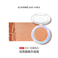 卡姿蘭腮紅 炫亮胭脂腮紅裸妝保濕提亮防水 紅潤修顏持久不易掉色 自然膚色胭脂水粉化妝品 05狂喜南瓜（珠光，黑黃皮適用）
