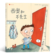 西奧和不先生（幫助膽小的孩子學(xué)會(huì )拒絕、提高獨立意識、說(shuō)“不”背后的自我意識覺(jué)醒）浪花朵朵 