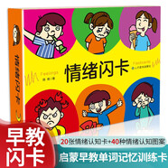 情緒卡片盒裝 彩色圖案嬰兒早教卡學(xué)前表情表達認知啟蒙早教卡情緒認知啟蒙早教單詞記憶訓練卡