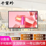 19--100英寸廣告機(jī)顯示屏吊掛奶茶店宣傳屏電梯廣告機(jī)壁掛立式橫豎屏顯示器ERP生產(chǎn)車(chē)間電子看板 19英寸單機(jī)廣告機(jī)（u盤(pán)版）