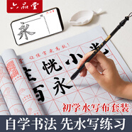 六品堂 毛筆書法練習(xí)水寫布套裝米字格空白 毛筆字帖水寫紙仿宣紙文房第五寶初學(xué)者成人小學(xué)生