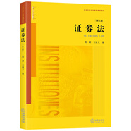 證券法（第三版）/普通高等教育法學(xué)規劃教材