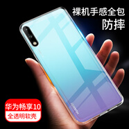 拓蒙華為暢享10/10e/E/10s/10Plus透明殼8e青春版手機殼z全包防摔防滑硅膠保護套軟殼 華為暢享10全包防摔透明殼*單殼