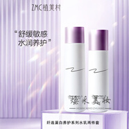 植美村（ZMC）精華液24K黃金煙酰胺魚(yú)子醬精華露纖連蛋白柔膚水乳護膚品 纖連蛋白水+乳