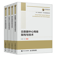 华为数据通信系列：云数据中心网络架构与技术+园区网络架构与技术+SD-WAN架构与技术+企业WLAN架构与技术（京东套装4册）