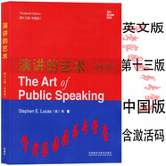 正版全新現(xiàn)貨 演講的藝術(shù) 英文版  第十三版中國版  The Art of Public Speaking (Thirteenth Edition)  9787521312843 含課程激活碼 外研社