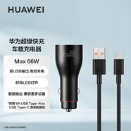 華為原裝車充/車載充電器 Max66W超級(jí)快充/適用華為手機(jī)Pura70 pro Ultra