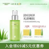 璦露德瑪蘆薈膠清痘潤肌調(diào)理乳100g 祛痘補(bǔ)水保濕凝膠抑痘反復(fù)淡印護(hù)膚