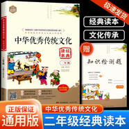 【年級可選】中華優(yōu)秀傳統(tǒng)文化經(jīng)典讀本小學(xué)國學(xué)素讀范本國學(xué)經(jīng)典誦讀詩詞歌賦拓展文言啟蒙專項訓(xùn)練閱讀理解課外閱讀書籍 二年級