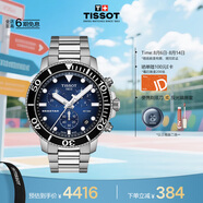 天梭（TISSOT）手表 海星系列男表 瑞士石英男士鋼帶腕表七夕禮物送男友