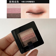 謎尚（MISSHA）韓國三色漸變眼影啞光大地色珠光懶人易上色裸妝眼部 10#韓國版  現貨 和國內版不同