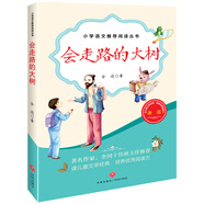 會走路的大樹