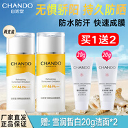 自然堂（CHANDO）防曬霜乳清爽高倍防水防汗戶外防曬隔離女男隔離防光老 清爽運(yùn)動(dòng)防曬（兩支裝）