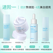 雅奇（YAQI）熬夜光感睡眠面膜涂抹免洗水潤滋潤補(bǔ)水保濕暗沉夜間修護(hù)熬夜 熬夜臉美白進(jìn)階修護(hù)4件套