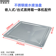 米維歐文（Mivioveo）帶孔不銹鋼蒸烤盤(pán)適用美的松下格蘭仕海氏蘇泊爾海爾家用電蒸烤箱配件304不銹鋼瀝水瀝油盤(pán) 不銹鋼接水盤(pán)343*288mm【帶孔】