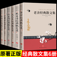 名家經(jīng)典散文集全套6冊 朱自清/沈從文/老舍/張曉風(fēng)/葉圣陶/汪曾祺經(jīng)典散文集 中小學(xué)生課外閱讀書(shū)籍 【6冊】中國文學(xué)大師經(jīng)典文庫