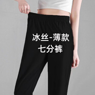 歐絲卡（OSILKA）夏季新款冰絲九分褲女薄款哈倫褲女休閑褲寬松小個子顯瘦垂感褲子 黑色薄款-七分褲 L 建議105-120斤