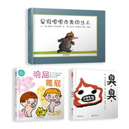 是誰嗯嗯在我的頭上+臭臭+響屁蔫屁（全3冊） 屎尿屁敏感期繪本 妙趣故事里做好兒童認知0-3-6歲（啟發(fā)出品）
