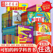 新華正版【全套72冊(cè)】可怕的科學(xué) 經(jīng)典科學(xué)經(jīng)典數(shù)學(xué)自然探秘科學(xué)新知體驗(yàn)課堂系列 6-9-12-14歲兒童圖書中小學(xué)課外閱讀書一年級(jí)數(shù)學(xué)數(shù)學(xué)邏輯思維 湖北新華書店旗艦店 單冊(cè)-動(dòng)物驚奇