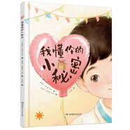 我懂你的小秘密（精裝版）