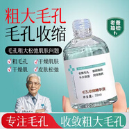 臻羞B5毛孔收縮精華液祛油痘肌橘皮控油保濕傳明酸黃褐斑精華液男女士 毛孔收斂精華液32ml*1瓶