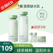 悅詩(shī)風(fēng)吟綠茶籽精粹水乳套裝補(bǔ)水保濕平衡油皮清爽 【新款】綠茶水乳套裝