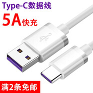 昊微 Type-C/Micro數據線(xiàn)手機快充線(xiàn)適用于華為p30快充mate30榮耀v10小米8麥芒紅米魅族充電線(xiàn)器套裝 5A快充【Type-C接口】 2米