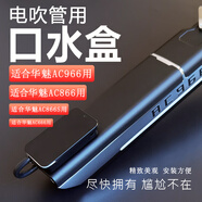 悠顏電吹管接口水盒適合華魅妙品圣銳羅蘭系列口水盒配件吸水盒收水盒 【華魅AC966用口水盒 黑色】