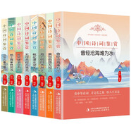 中國詩詞大會鑒賞（全套8冊）中國古詩詞中小學(xué)生唐詩宋詞注解賞析鑒賞書