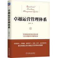 卓越運(yùn)營管理體系