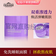 迪凱瑞維C玻尿酸補水煙酰胺B5安瓶精華液鮮活VC水乳化妝品 女友媽媽禮物 煙酰胺煥顏清透睡眠面膜100G
