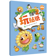 植物大戰僵尸2游戲書(shū)·玩貼紙3